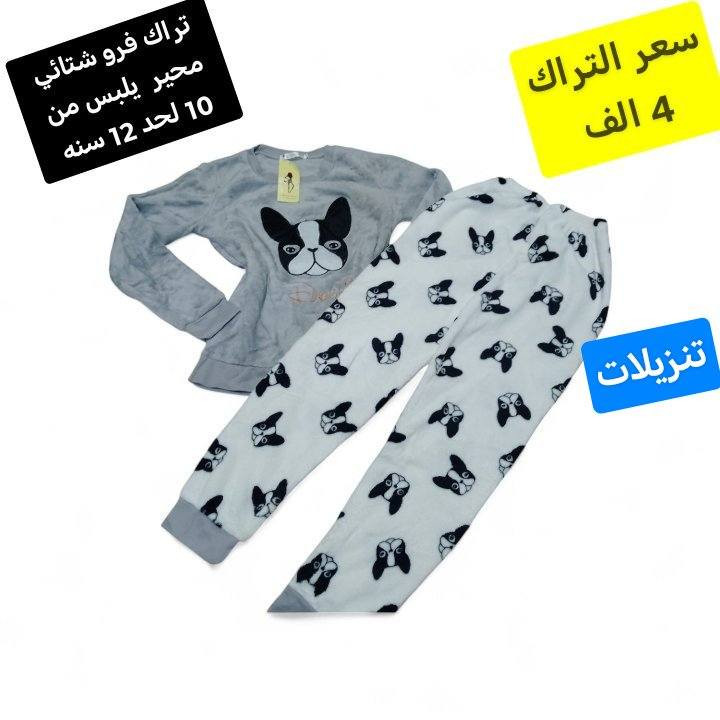 تراك فرو شتائي محير ونسائي يلبس ناعمه ألوان لطيفة وسعر بلااااااش 4 الف فقط 😱 لحگو  عالعرض التوصيل لسامراء الف محافظات سوينا 3 الف شلون ندللكم سامراء, صلاح الدين


**إذا كنت صاحب هذا الإعلان وتريد حذفه لأي سبب، رجاءا أرسل رسالة إلى الدعم الفني**