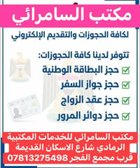 البطاقة الموحدة • الجواز الإلكتروني • مكتب السامرائي