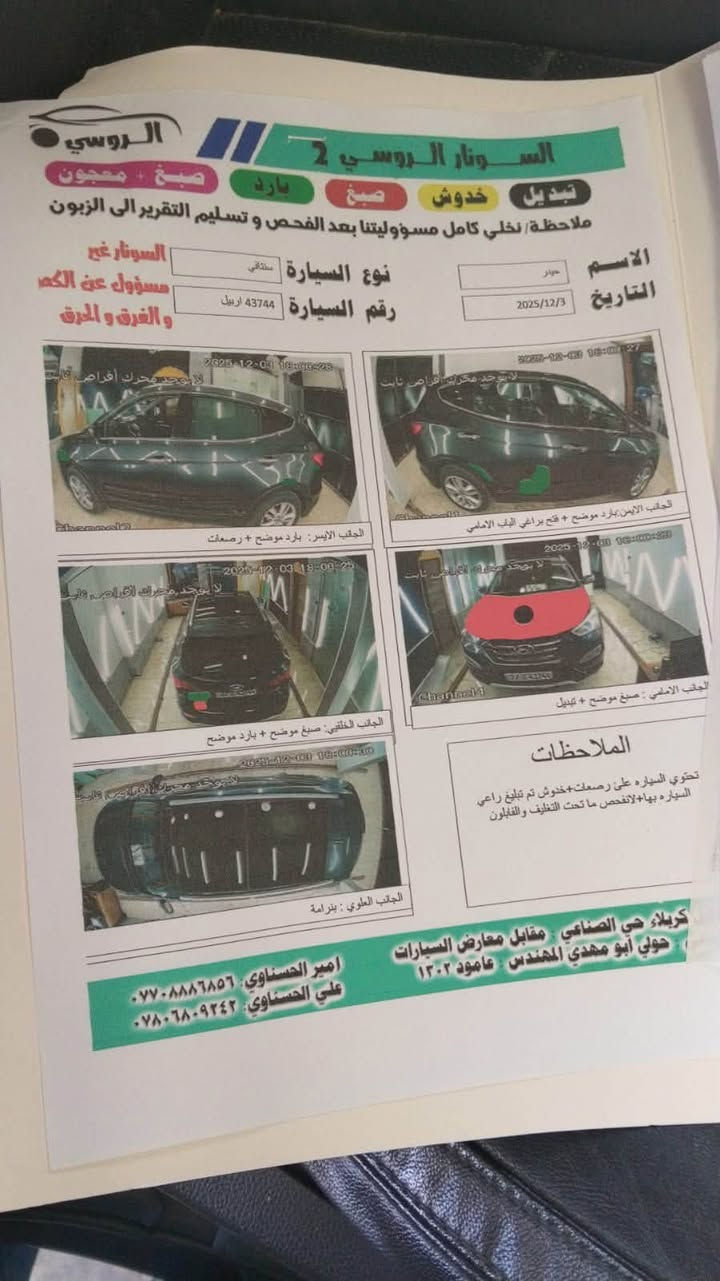 السلام عليكم ورحمة الله سنتافي للبيع ٢٠١٦وارد امريكي فول مواصفات جميع الموصفات موجوده فور ويل بصمه بنوراما تدفى تبريد كشنات قطعتين تبريد حساس جنطه كهربائيه ستيرن تدفى نضام منحدرات مرتفعات نضام ترحيب مري قلاب مع بك لايت لد كامره دوار رادار نقطه عمياء مثبت سرعه ثلاثه انضمة قيادة سبورت ايكو نورمال شاشة اعطال مكينه ٢٠٠٠تيربو بانزين عادي بدون محسن كشنات جلد كشنات كهربائي خزن ميموري جام اوتو اربعتهن حادثه فقط بنيد شويه جاملغ خلفي بي بارد بصيط سونار موضح كلشي مكاني كربلاء عكد بني تميم الاستفسار ***********سعر ١٣٠بيه مجال بسيط
