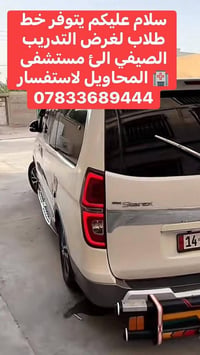 المحاويل • تدريب صيفي • خط طلاب
