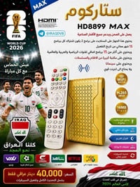 ستاركوم HD8899 MAX • سيرفران ١٥ شهر • صحن ستلايت