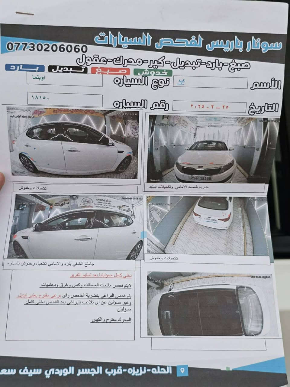 اوبتيما 2011 خليجي 
مكفوله السياره 
رقم سليمانيه الدولي 
محرك 2000 دوش
ماشيه 195
مواصفات السياره 
بانوراما 
ويل كب 
تحكم استيرن 4 جهات 
اشاير بالمري 
زنون عالي ناصي فقط الزنون مسوي ب350 الف 
تخم تاير جديد 
حداديه جديده 
كير محرك جدد 
سياره حلوه وبالعافية ع الياخذها 
السعر 125وبي مجال قليل حك الجيه فقط 
استفسار اكثر اتصل 
***********
