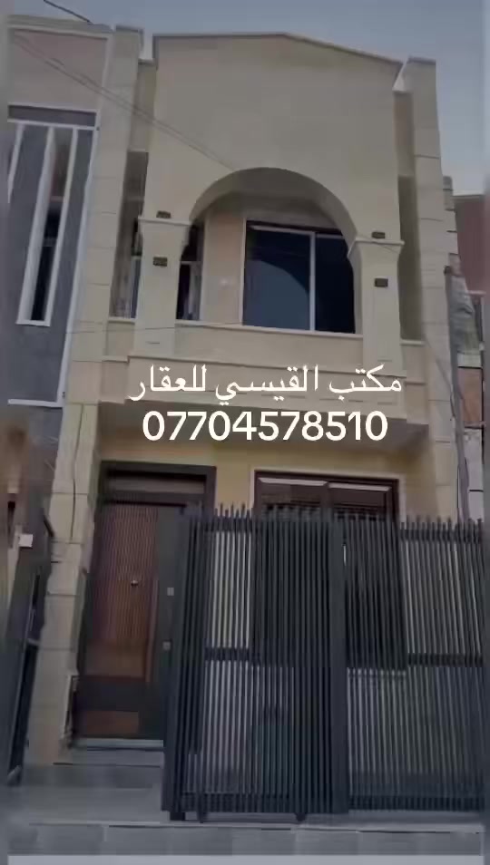 للبيع في السيدية لدى مكتب القيسي للعقار

بيت مساحة 58م²        واجهة 4م         نزال 14.5م

يحتوي البيت من ثلاثة طوابق 
#الطابق_الارضي غرفة نوم صالة ومطبخ وخدمات 
#الطابق_الاول غرفتين نوم وخدمات 
#الطابق_الثاني غرفة نوم وبيتونة وسطح

📍الضباط مربع وصالة شوقي 

( السعر وتفاوض مباشر مع صاحب العقار )

    #أعرض_عقارك_بايدي_أمينة✅

           #نتشرف_بحظوركم_الى_مكتبنا✅

#نستقبل_كافة_عروضكم_البيع_والايجار 🏠

#يوجد_عروض_اخرى✅

اتصال على الرقم المكتب

***********

***********  

👇🏼👇🏼👇🏼👇🏼
                        مكتب القيسي للعقار 
السيدية ⬅️ شارع المركز مقابل التفاح الاخضر

🔴 نكفيك عناء البحث ✔️ لتمتلك عقارك

عندك بيت 🏠 وحاير شلون تبيعه نحن نجيبلك المشتري وبسعر الذي يناسبك

عندك بناء 🏗️ وما عندك وقت تبني نحن نبني لك بأسعار تنافسيه وبكوادر هندسيه مع توثيق مراحل العمل بالتصوير حتى تكون مطمئن
