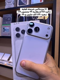 آيفون ١٧ برو ماكس • مستعمل • يم سنتر الحربي