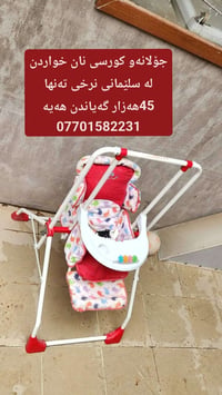 سليمانية • أثاث أطفال