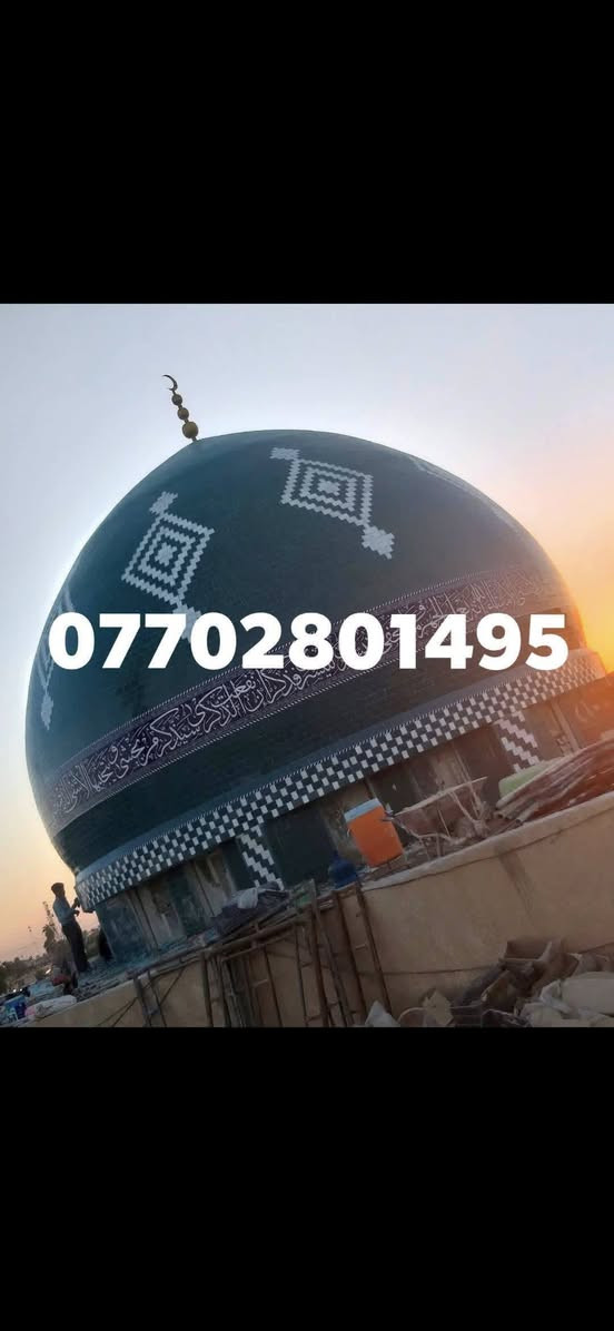 المعمار باقر جعفر لبناء وتغليف القبب والمآذن بكافة انواع الكاشي الكربلائي المنقوش والساده والألوان والايات القرآنيه بأجمل النقوش او بالحجر الحلان او حسب الطلب 
للاستفسار الاتصال بالرقم ***********
