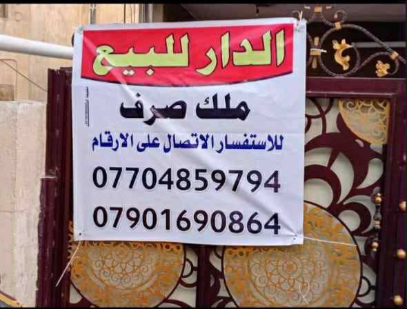 عقارين للبيع
نوع العقار/ملك صرف
مساحة العقار الاول/504م
مساحة العقار الثاني/194
العنوان/بغداد الكريعات شارع شاكر الوادي (نزلة مطعم البلام)
للاستفسار على العقار الاتصال على الارقام:***********
***********
