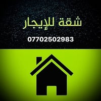 شقه للايجار  طابق ثالث ب500 الف غرفه وصاله ومطبخ نضام تركي وصحيات بيها...