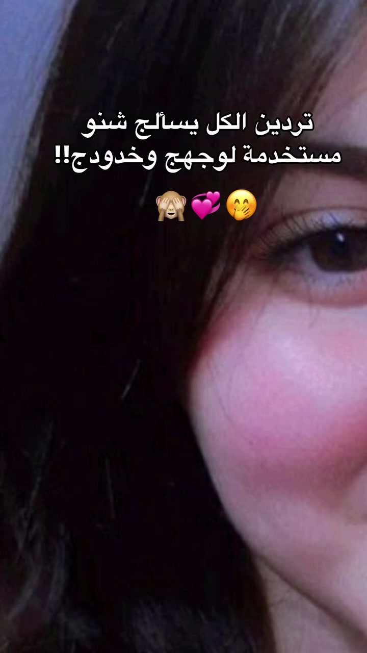 هلو عمري 🥹💗عندج خدود نحيفة وتريدين امتلاء طبيعي بدون حقن؟ 💉
كبسول بديل الفلر ✨ينطي امتلاء + نضارة واضحة خلال فترة قصيرة 👀💕
بمناسبة شهر رمضان 🔥 صار خصم قوي 
بس بـ 20 ألف توصيل مجاني🎁 وهدية من اختيارج العرض محدود واليوم بس ✨الكمية جداً قليلة لحگييي بالحجز 😭


**إذا كنت صاحب هذا الإعلان وتريد حذفه لأي سبب، رجاءا أرسل رسالة إلى الدعم الفني**