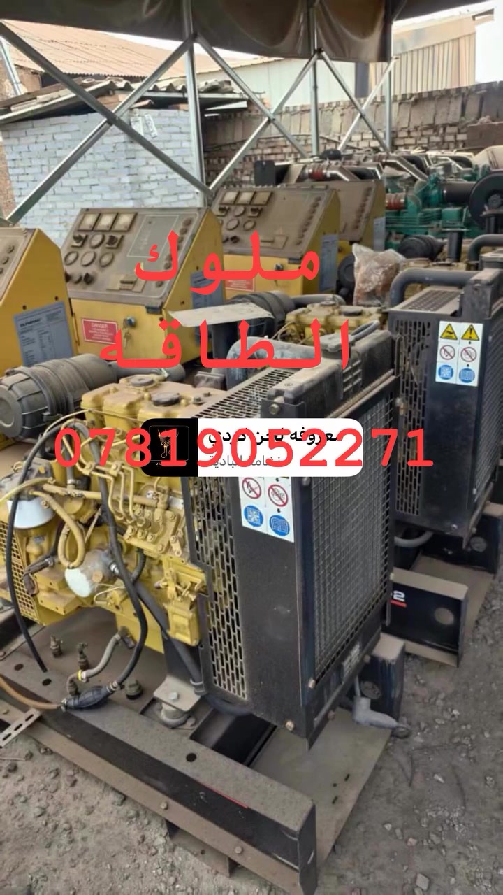 تم وبحمد الله تعالى وصول وجبه مولدات منوعه 
دويس لماني صاروخ مشتغل خارج العراق فقط 
ساعات العمل. كلش قليله  واكو زيرو
دويس 4سلندر    القدره 40كيفي kve بلادي
دويس 3سلندر    القدره 30كيفي kve بلادي
دويس3سلندر    القدره 25كيفي kve بلادي
دويس2سلندر   القدره 12.5كيفي kve بلادي
دويس 2سلندر  القدره 15 كيفي kve  بلادي
بيركنز افج 3سلنرد حجم 91ملم ساعه العمل 66 واكو 13ساعه
القدره 30 كيفي kve بلادي 
بيركنز افج 3سلندر حجم 105
القدره 30 kve  بلادي
بيركنز افج(  4  )سلندر 65 kve بلادي

العنوان الأنبار الفلوجه الكورنيش قرب جسرالقديم
الاتصال والاستفسار واتساب   ***********
يوجد توصيل كافه محافظات العراق
