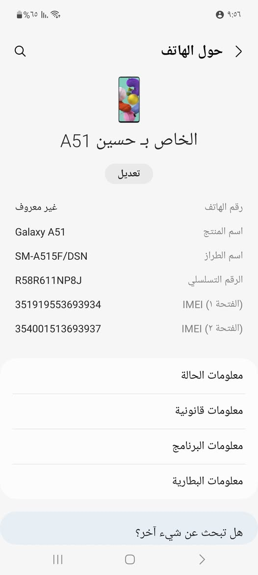 بيع موبايل a51موبايل بنضافته تريبيه كامرته حلوه موبايل اي كسر ما بي  ويا شاحنه كفر غراضه رايده 150 مكاني بغداد الحارثيه اتصل ***********
