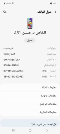 بيع موبايل a51موبايل بنضافته تريبيه كامرته حلوه موبايل اي كسر ما بي  و...