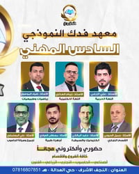 معهد فدك • السادس المهني • مراجعة مركزة