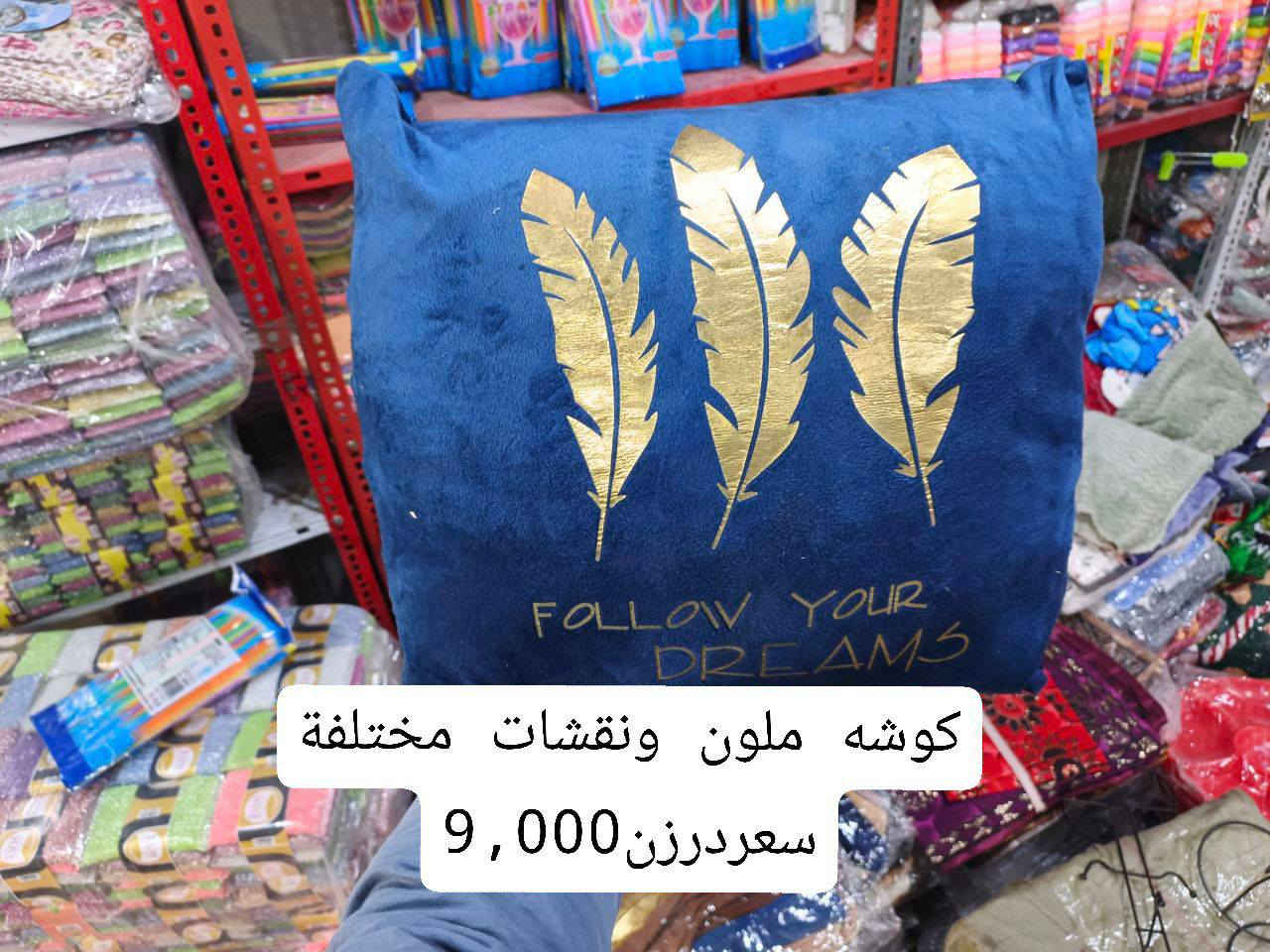 🏠 بيتك يحتاج كلشي؟ عدنا كل مواد المنزلية الأصلية بأسعار تنافس السوق!
🏢 ومستعدون لتجهيز كافة السناتر والمحلات الجديدة وبدايات المشاريع
🚚 توصيل سريع ونقليات لكل بغداد وبقية المحافظات
🛒 جملة ومفرد – ضمان جودة
📞 واتساب: ***********
📢 تلكرام: @HA_MOD16
👤 إدارة: محمد
🤝 صاحب المحل: الحاج جبار أبو زهراء
📍 العنوان: بغداد – الوزيرية – شارع محطة وقود المستنصرية
🏷️ هاشتاك: https://t.me/AlBarakaStores
#مواد_منزلية #تجهيز_محلات #سناتر #بدايه_مشروع #توصيل_سريع #نقليات #بغداد #عروض
