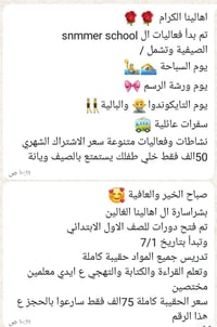 بشرى سارة اهالينا الكرام 🎀🎀لقد تم فتح دورات دروس تقوية للصف الاول الاب...