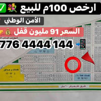 استثمار عقاري • الأمن الوطني • للبيع