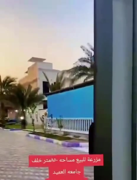 مزرعة للبيع كربلاء -خلف جامعة العميد -طريق الزائرين -طابو زراعي (تحويل اسهم)/عبارة عن منتجع ودار مساحة 850م2 تصلح للسكن او للترفية او اي مشروع اخر -كذلك تصلح استراحة للزائرين.السعر 500 مع المجال قابلة للتفاوض -للأستعلام التواصل على الخاص او الاتصال ***********

