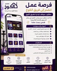 فرصة عمل 🎗️ ارسال CV على الرقم  07801444486  #تطبيق_الكوخ  #امبراطورية...