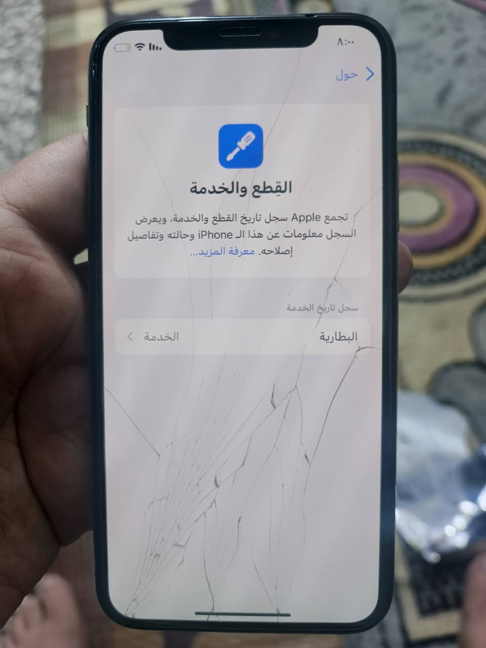 سلام عليكم ايفون xs للبيع جهاز نضيف بس شاشه مكسوره كل نقوصات ما بي و البطاريه 77 تليفون شغال مكفول كفاله عامه سعر115 قفل مكاني بغداد مدينه صدر ***********
