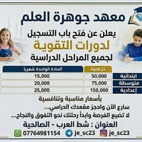 دورات تقوية • قراءة وكتابة • الصالحية