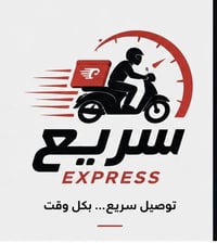 خلّي طلبك يوصل لحد باب بيتك بسرعة وبدون تعب! نحن نوفر لك خدمة توصيل سر...