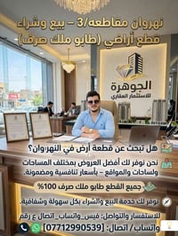 عروض ليوم تختلف قطع طابو ملك صرف نهروان مقاطعه /3   300 متر غير مفروزه...