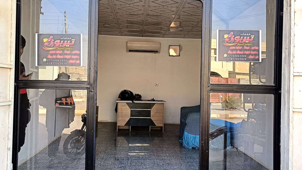 مساكم الله بالخير
الحمدلله بفضل الله سبحانه وتعالى 
تم افتتاح مكتب (خدمات تيربو للتوصيل السريع) 🛵🛵
في قضاء بيجي وإلى كل أنحاء البيجي ✈️🛵

اشكر جميع اهالي بيجي الكرام على مساندتهم وثقتهم في الطلب  .❤️ 
وهذا المكتب انفتح لخدمة اهالي بيجي وفي سبيل عدم تأخير الطلب من اي مكان كان ( اسواق . مطاعم . مخضر . كوزمتك . احتياجات اخره ) 
اكرر واشد ع دعمكم اهلي الكرام ومساندتنا لنستمر في هذا الخدمه 
للطلب أو الاستفسار 
الاتصال على الارقام التالية 

***********  واتساب يوجد 
*********** اثير للأتصال 

سيكون لدينا كل خميس عرض خاص 🫡👍
