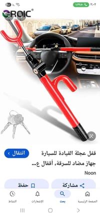 قفل ستيرن • صنع بالسويد • للسيارة