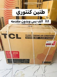 سبليت • TCL ميديا اواكس • الزبيديه حي العسكري