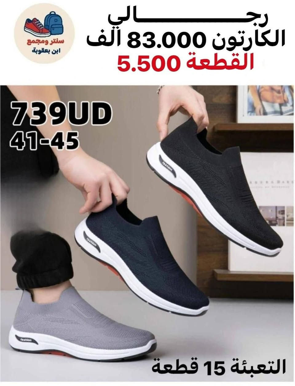 السلام عليكم ورحمة الله وبركاته 
👟 جملة أحذية بأسعار مميزة
🚚 توصيل لجميع محافظات العراق
📩 للحجز والاستفسار مراسلتنا على الصفحة

للحجز سريع عبر الواتساب 
https://wa.me/9647745677378
قنوات  تلكرام لعرض موديلات 
قنــــــــاة التـــــــــلكرام الاولى1️⃣♻️
https://t.me/JJJMLLA

قنــــــــــــــاة تلـــــــــكرام الثانية2️⃣♻️
https://t.me/AbnBaquba

كروب الواتســــــــاب لكل البضاعة✅🔥
https://chat.whatsapp.com/ESCfHytw9Pu4M43eSczK5C?mode=ac_c


**إذا كنت صاحب هذا الإعلان وتريد حذفه لأي سبب، رجاءا أرسل رسالة إلى الدعم الفني**