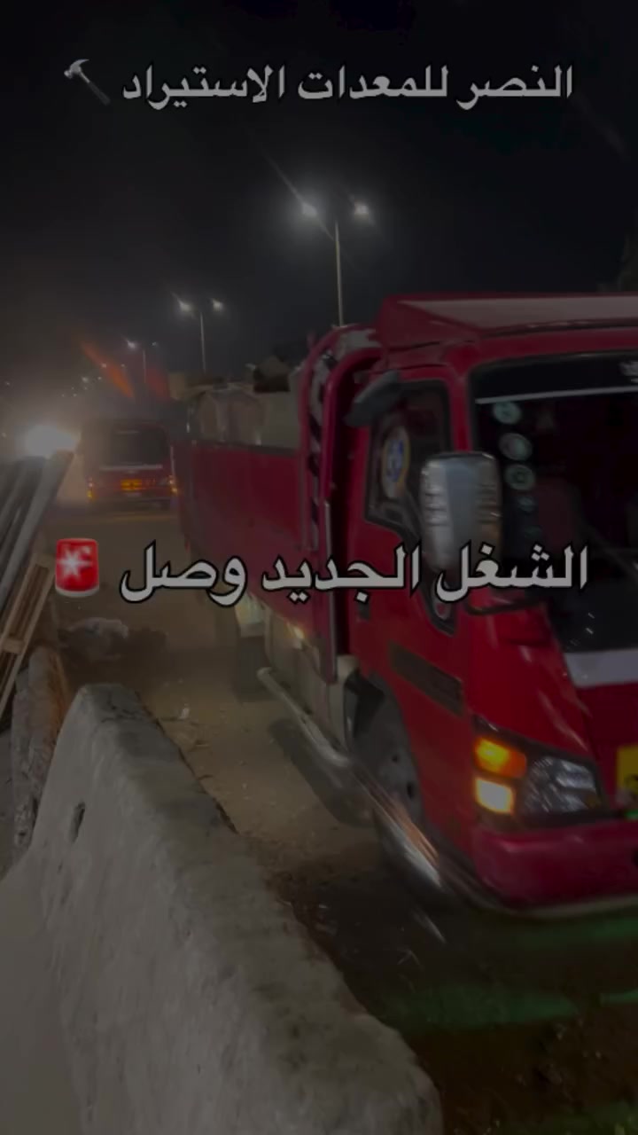 الشغل الجديد وصل 🚨🚨
وفتحة الشغل يوم الجمعة مستنين كل راجل جدع يوم الجمعه 🤝😎
الحق العروض وانتا المستفيد 👌😍


**إذا كنت صاحب هذا الإعلان وتريد حذفه لأي سبب، رجاءا أرسل رسالة إلى الدعم الفني**