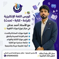 كورس إنكليزي • مركز نبوغ • المناذرة