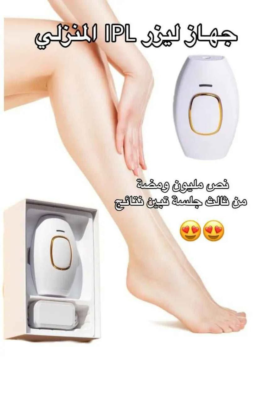 جهاز الليزر ipl المنزلي
لازالة الشعر من شركة IPL العالـمية 
هذا هو الحل النهائي لكل مشاكل الشعر الزائد
لازالة الشعر عبر الومضات الضوئية 
عبر جهاز lPL الليزري 

يحقق نتائج دائمة آمنة وفعالة
▪️افضل طريقة للحصول على جلد املس
▪️يحتوي على مليون ومضة ضوئية 
▪️آمنه لازالة الشعر بشكل دائم
▪️مميزات IPL ليزر Hier Removal
▪️يستخدم للنساء والرجال 
▪️شكل انيق وحديث مميز سهل التشغيل 
▪️تقنية رونيش التي تعمل على توحيد لون البشرة
▪️انها امنة وغير مزعجة
▪️نسبة الاثار الجانبية فيها (0%)

صار عليه عرض حاليا 125 البصرة, العراق


**إذا كنت صاحب هذا الإعلان وتريد حذفه لأي سبب، رجاءا أرسل رسالة إلى الدعم الفني**
