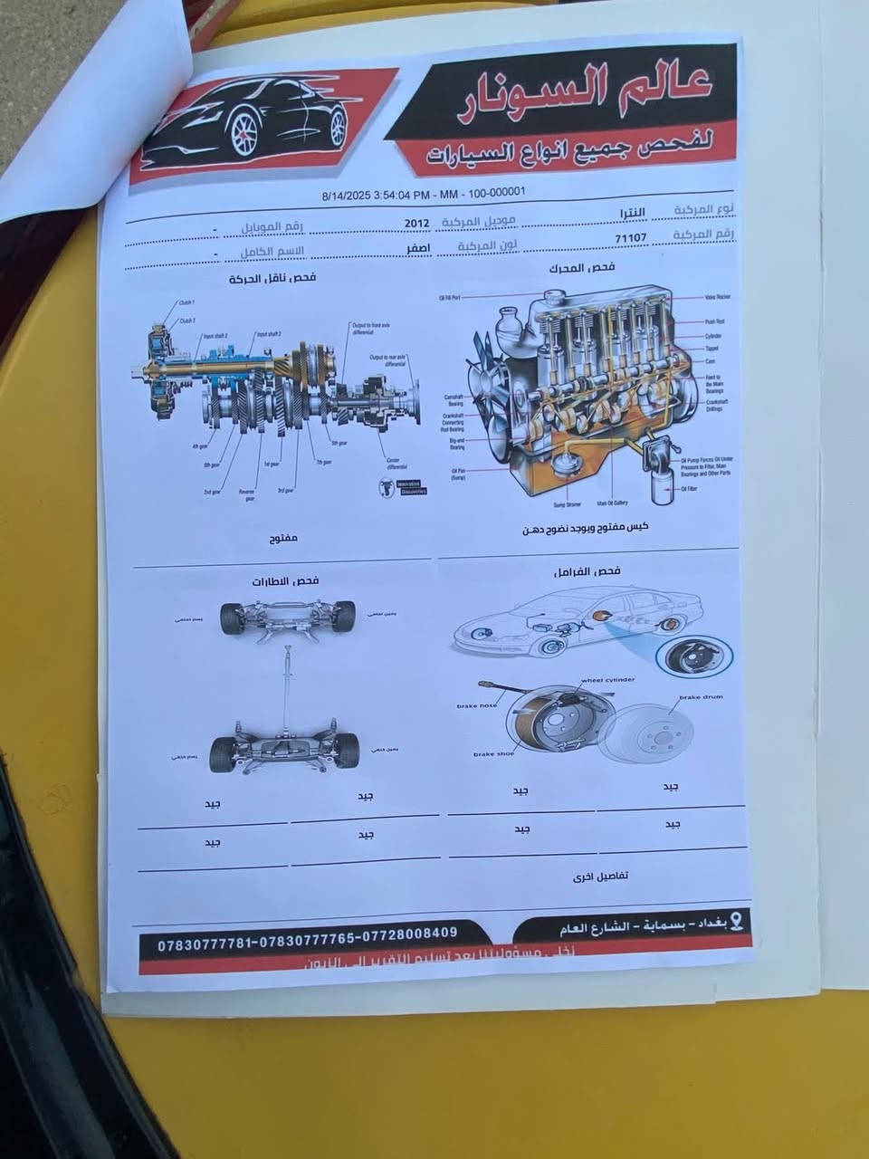 اسلام عليكم
……

النترا 2012 فووول مواصفات 

…..

تخم تاير 

فتحه قماره

تبريد تدفئه فووول 

گير مكينه خير من الله مكفولات

شاصي لغد مكفولات كفاله عامه

اشاير مري 

تحكم بالمري

تحكم ستيرن

بصمه ابواب 

بصمه تشغيل 

شاشه حجم كبير 

مصفره هئيه وغرامات كامله 

السياره جاهزه گبل للشارع 

رقم جديد 

هزه جديده

السعر 105 وبيه مجال للطيبين

(***********)
