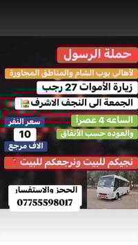 بوب الشام • النجف الأشرف • زيارة الأموات