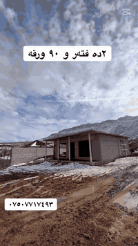 هەیکەل  بۆ  فرۆشتن  
رووبەری ٨٠٠ م 
بۆ  زنیاری  زیاتر ***********
