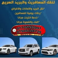 👇🤚 نقل المسافرين والبريد السريع سياره جارجر أوباما جمسي يوكن دوج كرفان...