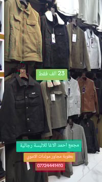 أحمد الاغا • ملابس رجالية • توصيل العراق