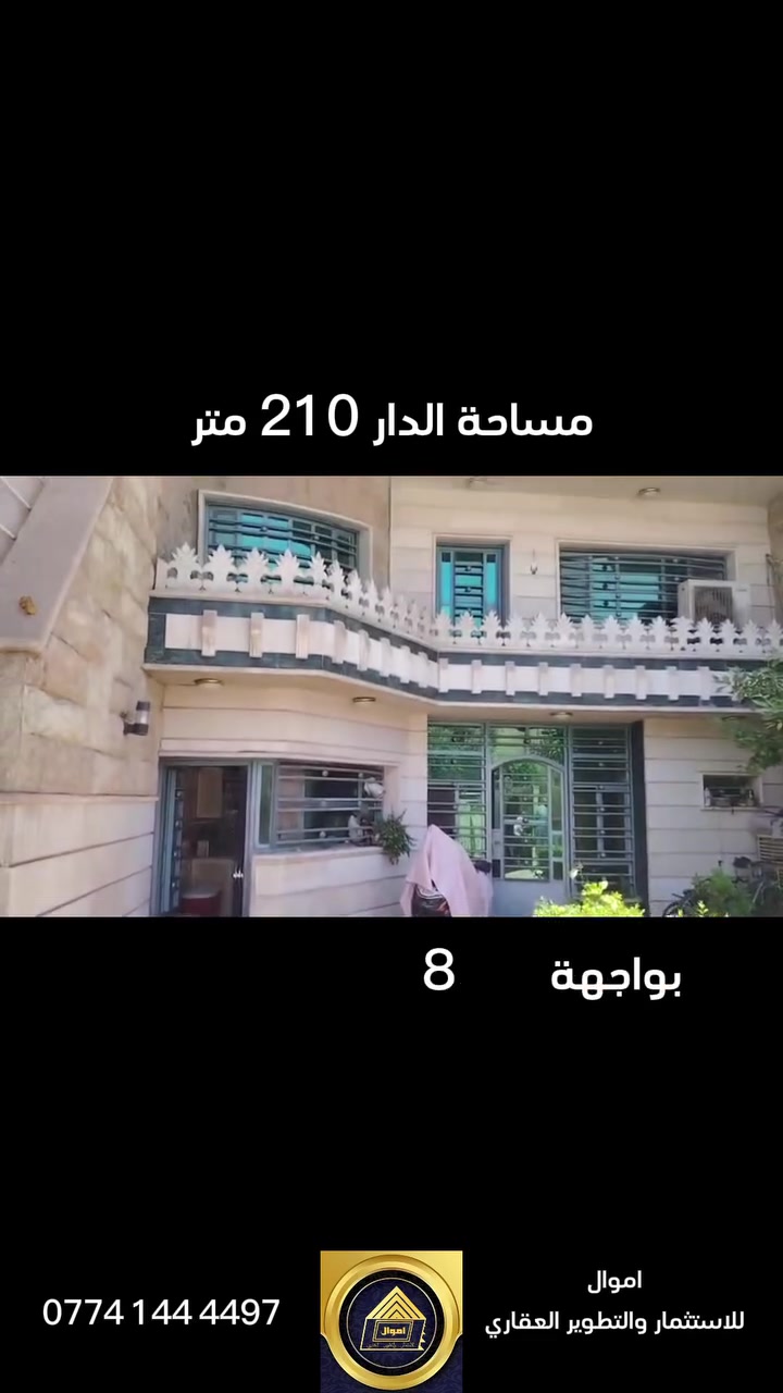 مكتب أموال للأستثمار والتطوير العقاري 
حي الجهاد الاطباء مقابل جامع فخري شنشل 
***********
