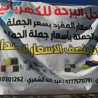 ابو عظام • اسعار جملة • قرب صباح الطالب