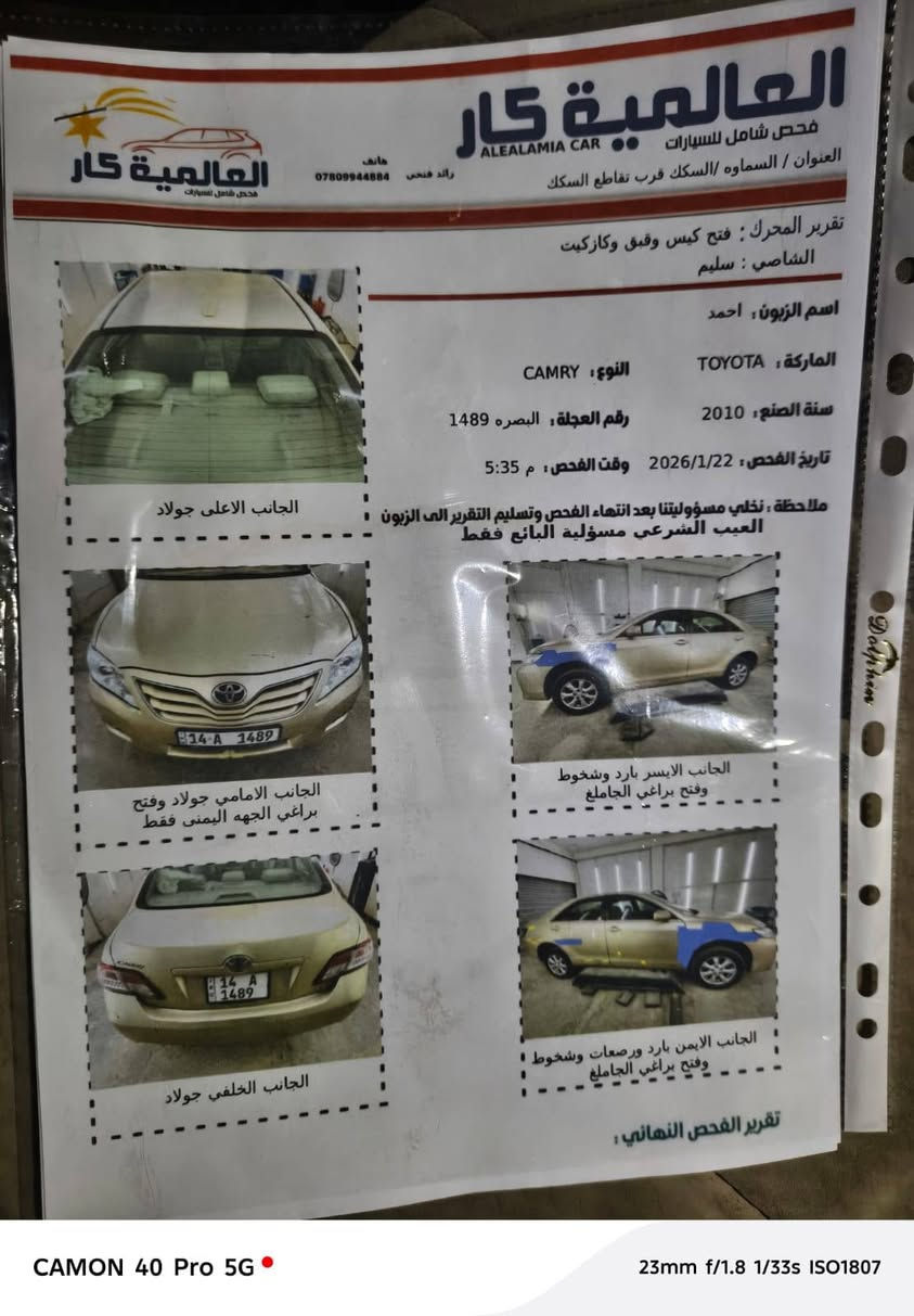 السلام عليكم تيوتا كامري للبيع موديل 2010 أمريكي  دواخل مكينه كير  مكفولات تخم تاير صدر  كشن كهرباء باسمي السعر 85 ورقة وبيهه مجال للتفاوض للاستفسار اكثر مكان سياره سماوه *********** مكينه اربعه سلندر
