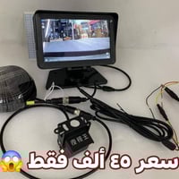 سعر ٤٥ الف فقط عرض لفترة محدودة  شاشة مع كاميرة ٢٤ فولت  السعر ٤٥ ألف ...