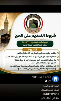 تقديم الحج • وانت بالبيت