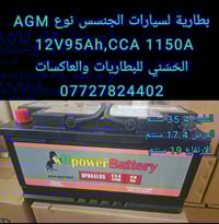 وبركاته نود الاعلان عن توفر بطاريات نوع اج بور لمختلف انواع السيارات ا...