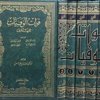 كتب تراجم • أسانيد إجازات • توصيل محافظات
