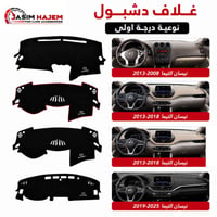 كماليات نيسان • اكسسوارات التيما • قطع غيار نيسان • ملحقات سيارات • تج...