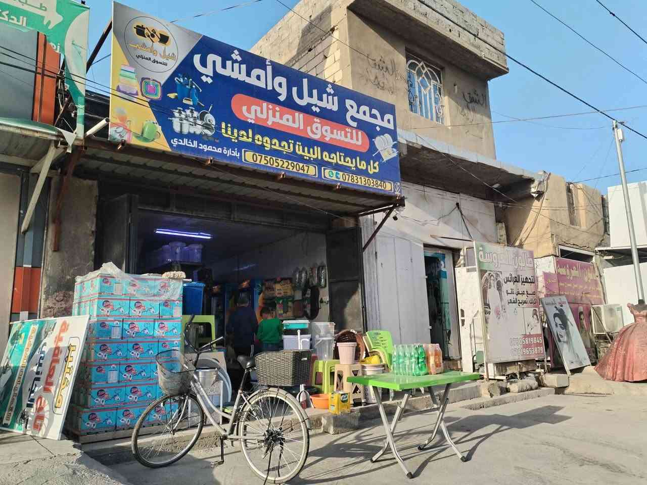 🔴 فرصة استثمارية مميزة في بابل 🔴
للبيع مجمع تسوق منزلي متكامل يعمل وجاهز مباشرة للعمل، يحتوي على مختلف المواد والاحتياجات المنزلية مع التجهيزات والرفوف والبضائع.

الموقع: بابل – الحصوة – حي الأنوار (مجمع شيل وامشي)

فرصة مناسبة لمن يريد مشروعًا جاهزًا يدرّ دخلًا من اليوم الأول.

📞 للاستفسار:
***********
