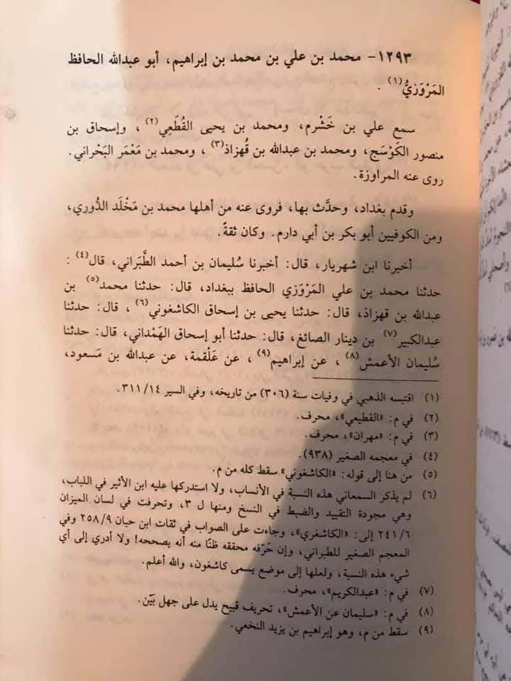 📚 فرصة نادرة لاقتناء واحدة من أعظم موسوعات التراث الإسلامي
تضع مكتبة الحديقة الغنّاء بين أيدي الباحثين وعشّاق التراث درّة من درر التأليف التاريخي في الحضارة الإسلامية:
«تاريخ مدينة السلام – تاريخ بغداد»
للإمام الحافظ الخطيب البغدادي
ومعه:
«ذيل تاريخ مدينة السلام»
🔹 تحقيق علمي رصين: الدكتور بشّار عوّاد معروف
🔹 أجود الطبعات وأوثقها: دار الغرب الإسلامي
🔹 المجموعة الكاملة:
17 مجلداً تاريخ بغداد
+ 5 مجلدات الذيل
هذه الموسوعة الخالدة ليست مجرد كتاب تاريخ، بل خزانة كبرى لتراجم العلماء والأدباء والرواة، وسجلّ حضاري نابض يوثّق الحياة العلمية والفكرية في عاصمة الخلافة العباسية عبر قرون طويلة.
⭐ نسخة وحيدة متوفرة لدى مكتبة الحديقة الغنّاء
💰 السعر: 400,000 دينار
🚚 يوجد توصيل إلى جميع المحافظات
📞 للحجز والاستفسار:
***********
