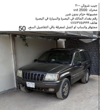 شيروكي • ٢٠٠٠ • البصرة