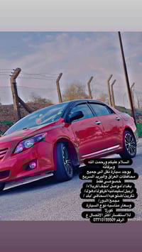 ورحمت الله وبركاته يوجد سيارة نقل الى جميع محافظات العراق والبريد السر...